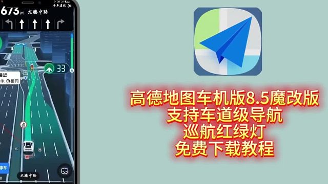 高德地图魔改版8.5领取的方法教程 很全面