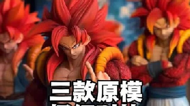 NP JT 鸡冠 暴力熊 YS，超四悟吉塔你会选谁，分享开箱测评手办模玩