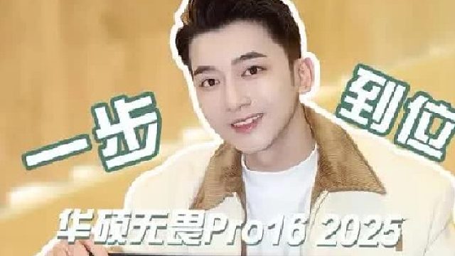 办公、游戏、追剧全搞定！华硕无畏全能本双 11闭眼冲