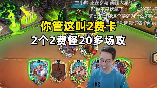 驴鸽：你管这叫2费白卡，两个20多场攻！