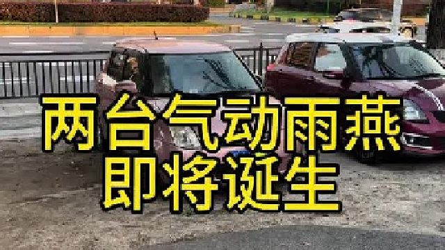 又有两台天花板雨燕即将诞生，改装文化