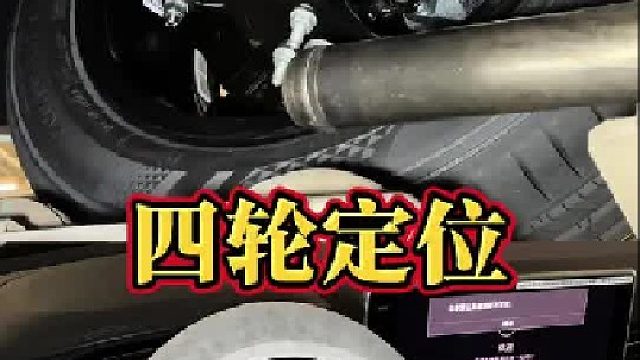 汽车四轮定位注意事项