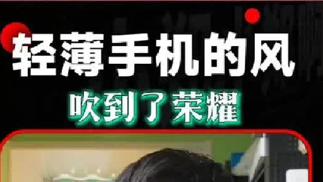 手机圈又开始吹起来轻薄手机风了