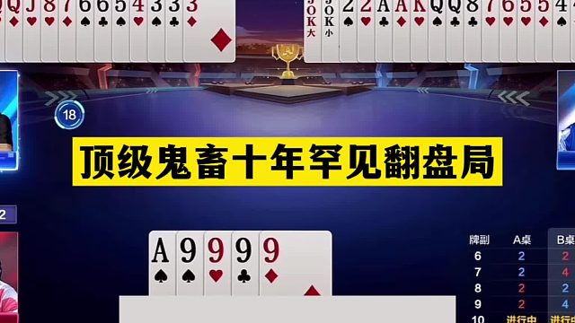斗地主：顶级鬼畜十年罕见翻盘局！铁牌硬刚战力第一！结局大逆转