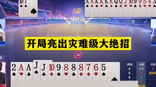 斗地主：开局亮出灾难级大绝招！铁牌撞上神算子！结局惊天大逆转