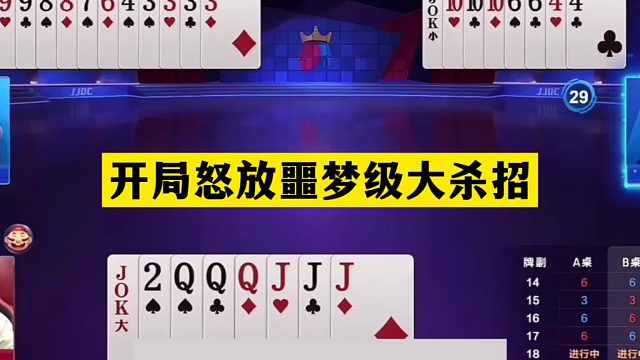 斗地主：开局怒放噩梦级大杀招！铁牌撞上铁内鬼！结局惊天反转