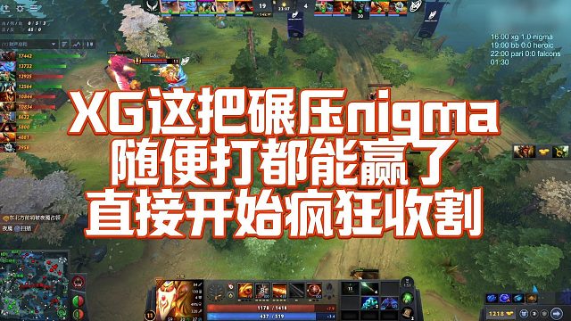 【FY】XG这把碾压nigma，随便打都能赢了，直接开始疯狂收割