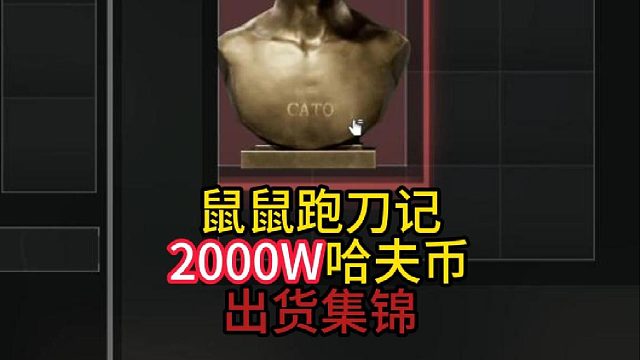 鼠鼠跑刀记！！