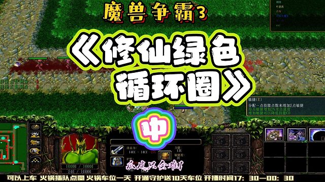 修仙绿色循环圈.中