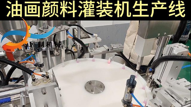 油画颜料灌装机生产线