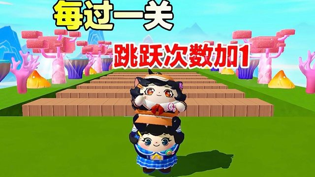 诶嘿，每过一关跳跃次数就会加一
