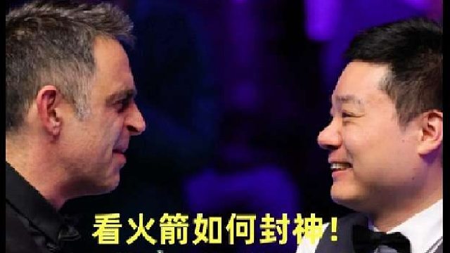 火箭秒破纪录，铸就斯诺克辉煌传奇