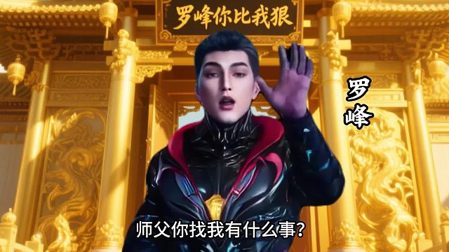 哈基峰，你这小子