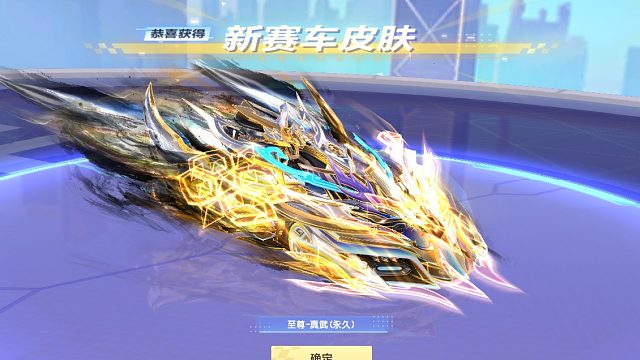 QQ飞车朕哥：蛇年限定S车至尊玄冥皮肤真武！车加皮肤开了一万多拿下