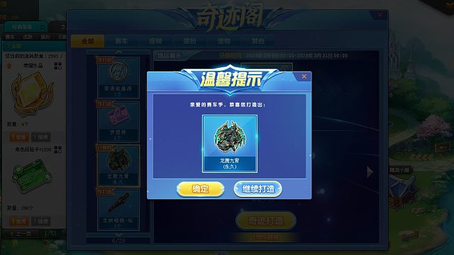 QQ飞车朕哥：双11返场T3稀世套装S车！奇迹阁拿下T3龙腾九霄皮肤天行八荒