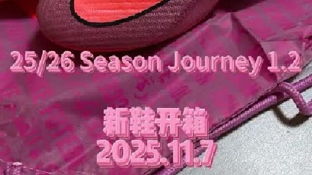新鞋开箱…依旧老歌，足球鞋开箱