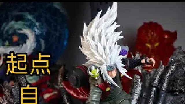 起点自来也雕像手办开箱；挑战开箱手办