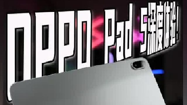 OPPO Pad 5深度体验！学生党_游戏党看过来！