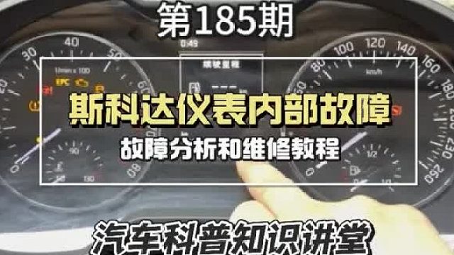 大众_奥迪_斯科达仪表内部故障维修和原理分析