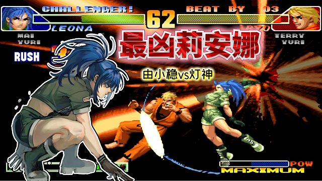 拳皇98c：此人的进攻烈度不下8神月！灯神再次感到高伤害的恐怖