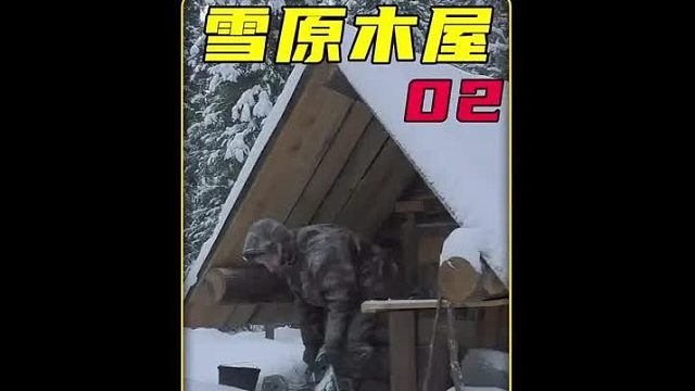 第二集 俄罗斯男子在熊窝搭建庇护所