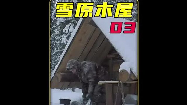 第三集  俄罗斯一男人在熊窝中建庇护所