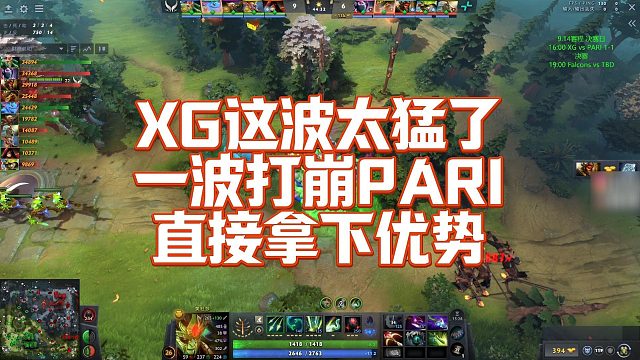 【Maybe】XG这波太猛了，一波打崩PARI，直接拿下优势