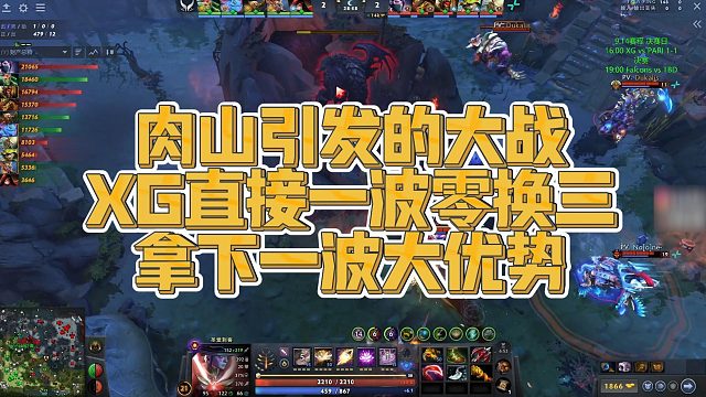 【Maybe】肉山引发的大战，XG直接一波零换三，拿下一波大优势