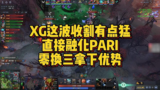 【Maybe】XG这波收割有点猛，直接融化PARI，零换三拿下优势