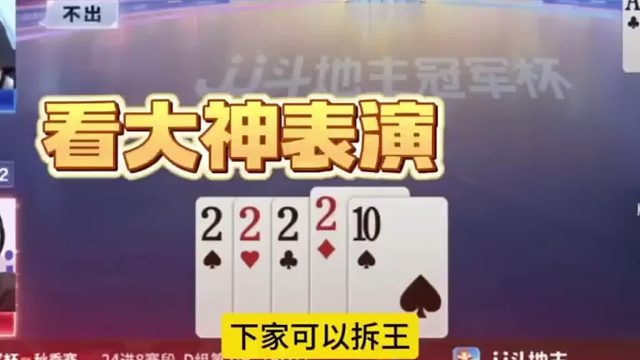 农民这牌就能赢