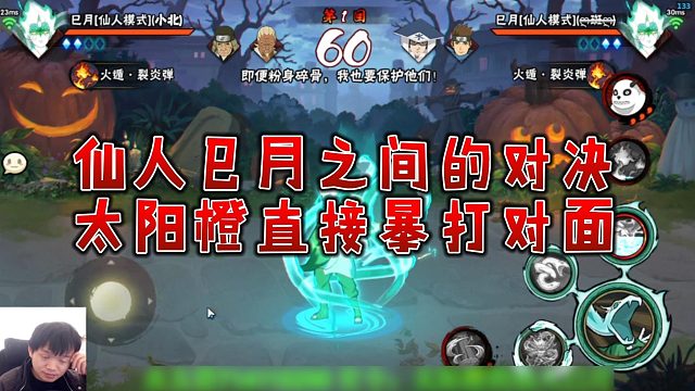 【太阳橙】仙人巳月之间的对决，太阳橙直接暴打对面