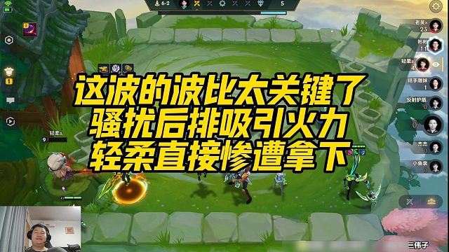 【三伟子】这波的波比太关键了，骚扰后排吸引火力，轻柔直接惨遭拿下