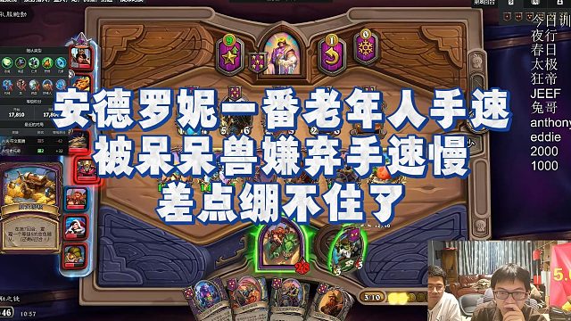 【安德罗妮】安德罗妮一番老年人手速，被呆呆兽嫌弃手速慢，差点绷不住了