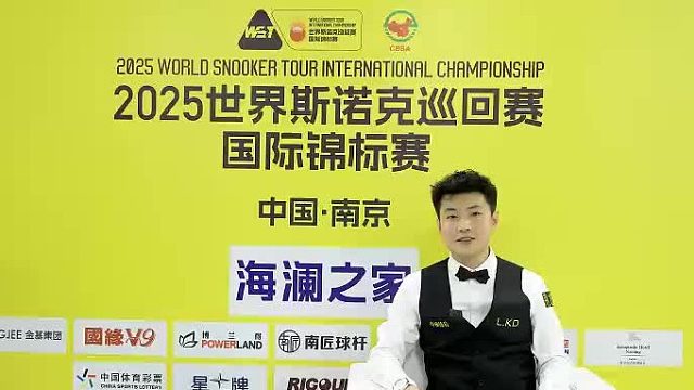 赵心童：希望在辉哥和奥沙利文这样高手的压力下，打出自己最好的水平