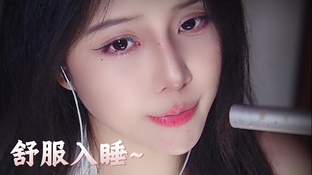 【乐听丶舅妈】来点助眠小道具！！！