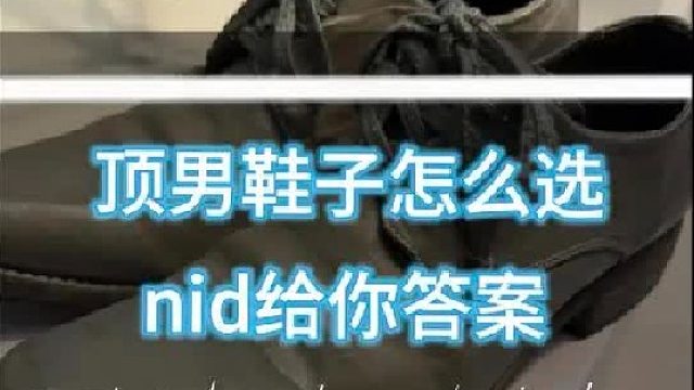 顶男日常通勤穿什么鞋？