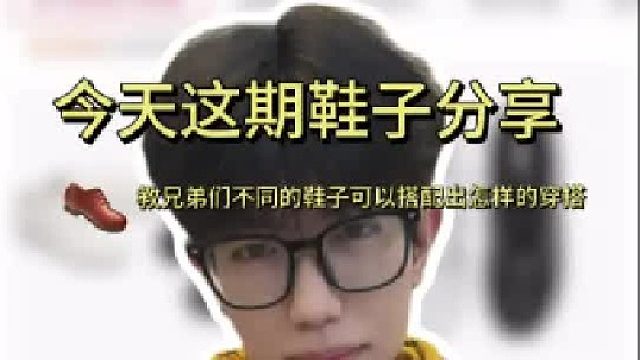 今天这期鞋子分享教你不同类型鞋该搭配出怎样的穿搭