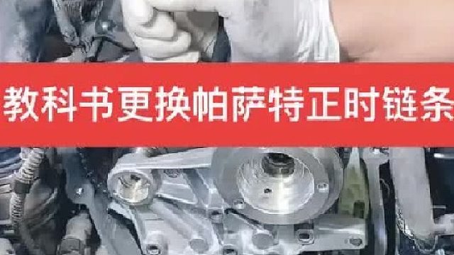 教科书方式更换大众 斯柯达 奥迪EA888发动机正时链条 大众EA888链条度数过高
