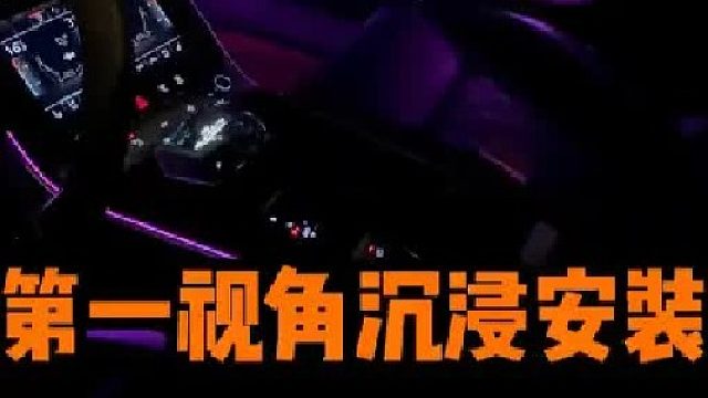 20万的奥迪A6真的照进了现实 剩下的预算全部装氛围灯变成小A8 手拿把掐