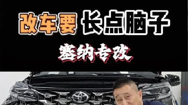 汽车改装的水有多深？ 瞎改车有时候真会劳命伤财，看完赶紧避坑！