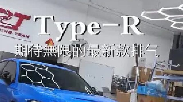 为数不多的蓝色本田思域 FL5 Type-R 改装