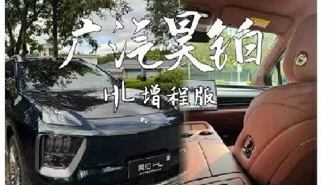 30万内新能源SUV满配王非它莫属——昊铂HL增程版