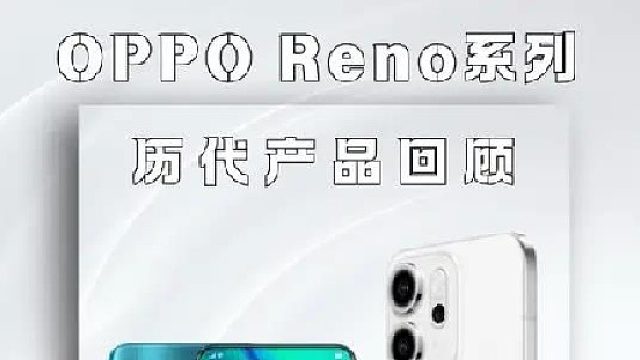 回忆一下历代 Reno