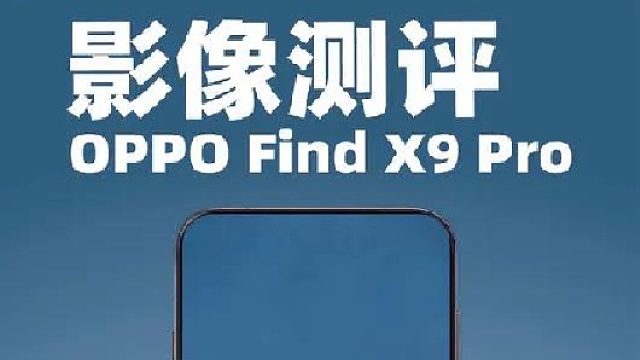 口袋哈苏，随手拍！