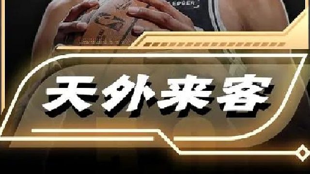 现代NBA的版本之子