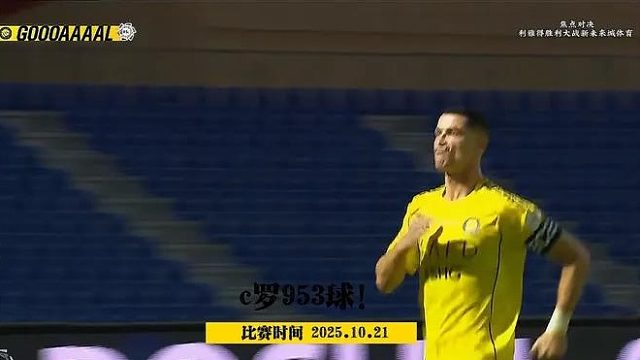 C罗点射破门！