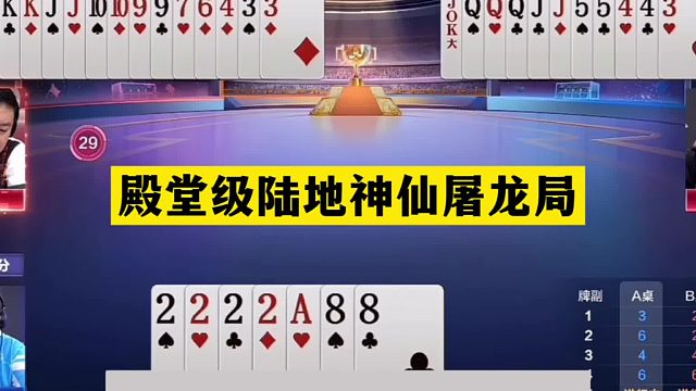 斗地主：殿堂级陆地神仙屠龙局！铁牌撞上神算子！结局技惊四座