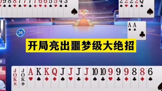 斗地主：开局亮出噩梦级大绝招！四炸铁牌百团大战！结局逆天反转