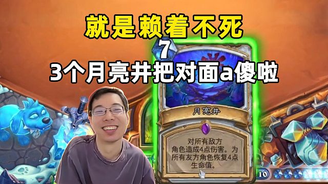 驴鸽：3个月亮井把对面a麻木啦！