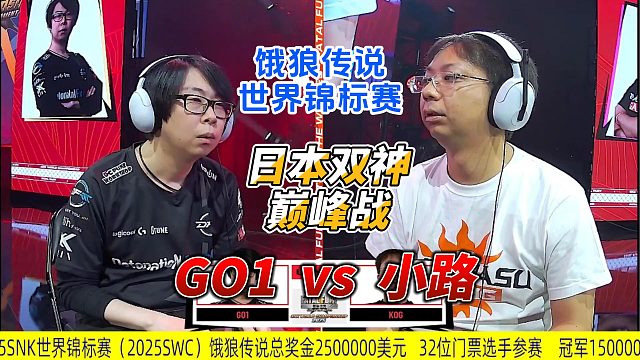 这一战堪称封神之战！日本两大神级高手巅峰战！饿狼传说